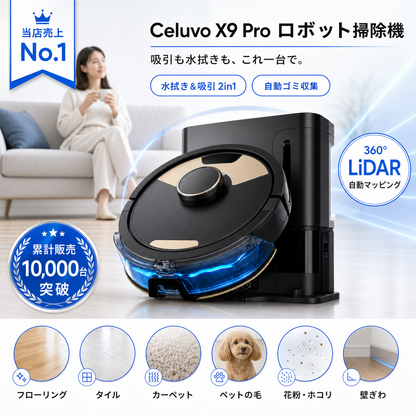 Celuvo X9 Plus ロボット掃除機｜水拭き・吸引 2in1／LiDARマッピング／自動ゴミ収集