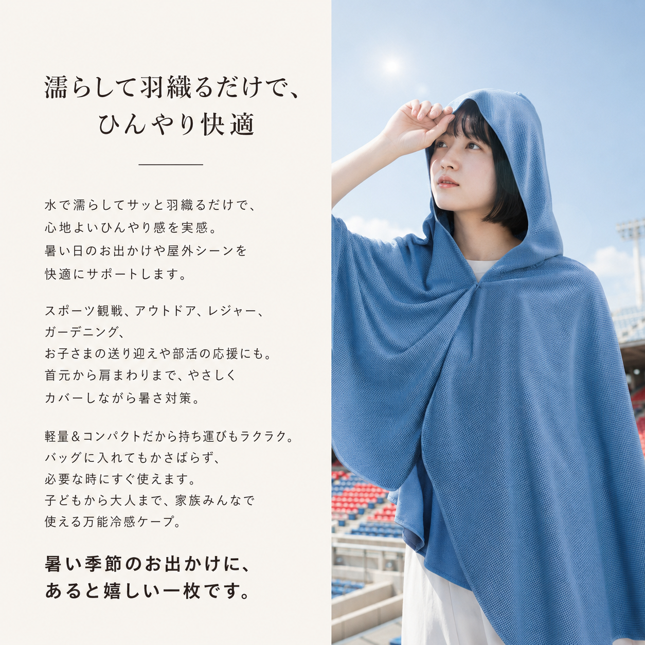 涼羽 冷感ポンチョ｜UVカット×接触冷感の軽量メッシュ羽織