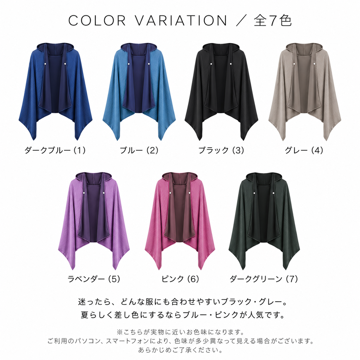 涼羽 冷感ポンチョ｜UVカット×接触冷感の軽量メッシュ羽織