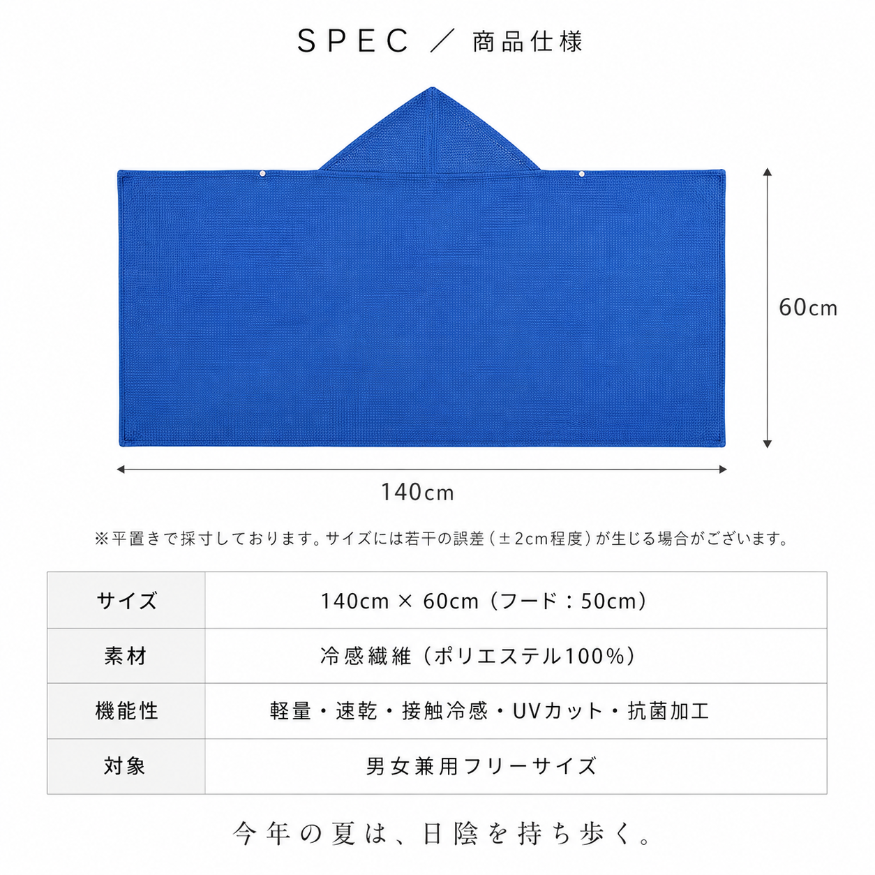 涼羽 冷感ポンチョ｜UVカット×接触冷感の軽量メッシュ羽織