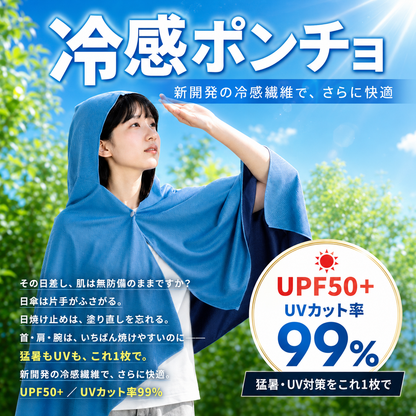 涼羽 冷感ポンチョ｜UVカット×接触冷感の軽量メッシュ羽織