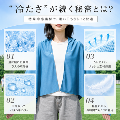 涼羽 冷感ポンチョ｜UVカット×接触冷感の軽量メッシュ羽織