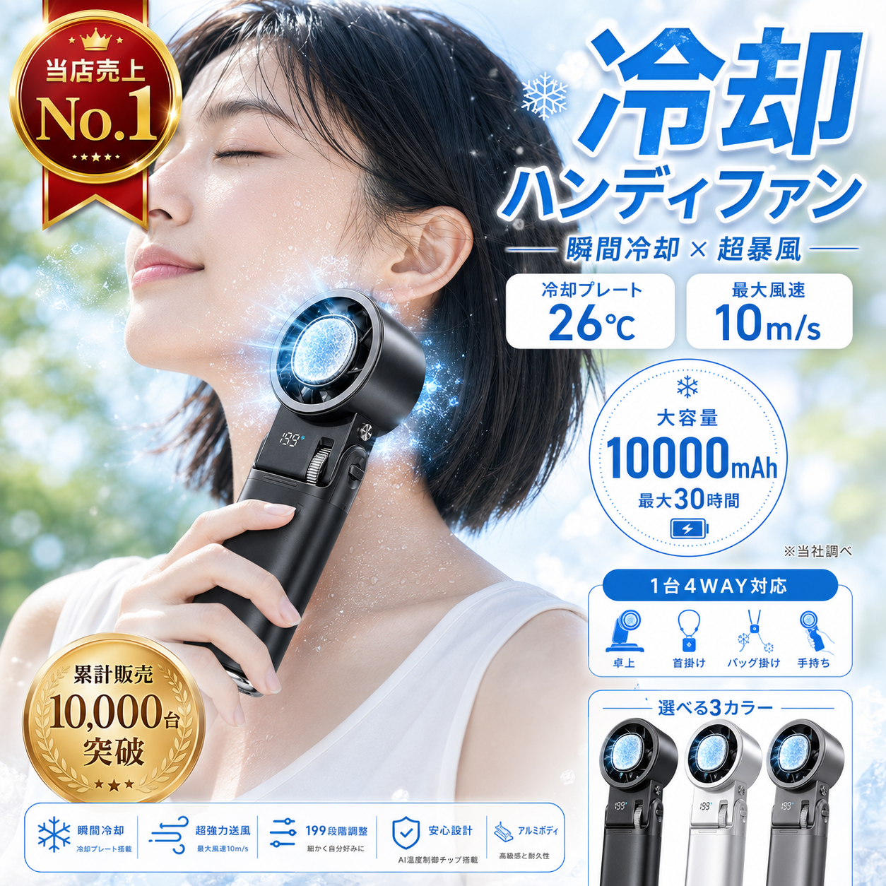 瞬冷ブースト™ Pro｜冷却プレート搭載・超強風ハンディファン