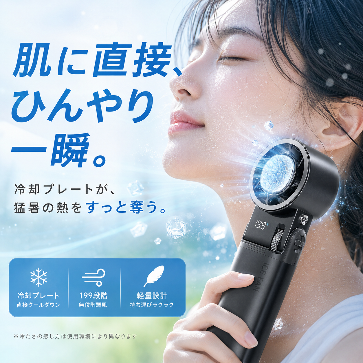 瞬冷ブースト™ Pro｜冷却プレート搭載・超強風ハンディファン