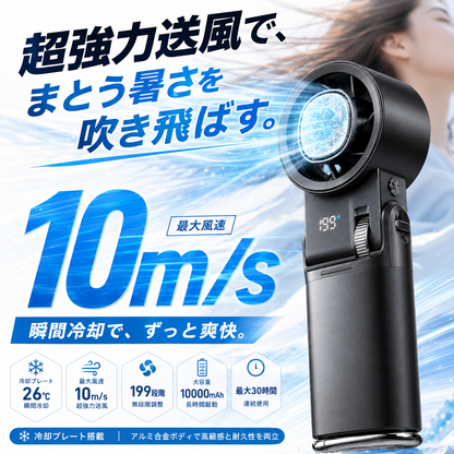 瞬冷ブースト™ Pro｜冷却プレート搭載・超強風ハンディファン