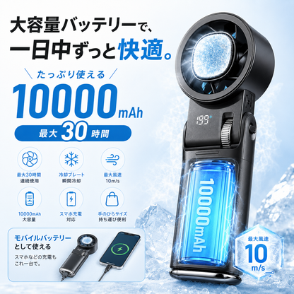 瞬冷ブースト™ Pro｜冷却プレート搭載・超強風ハンディファン