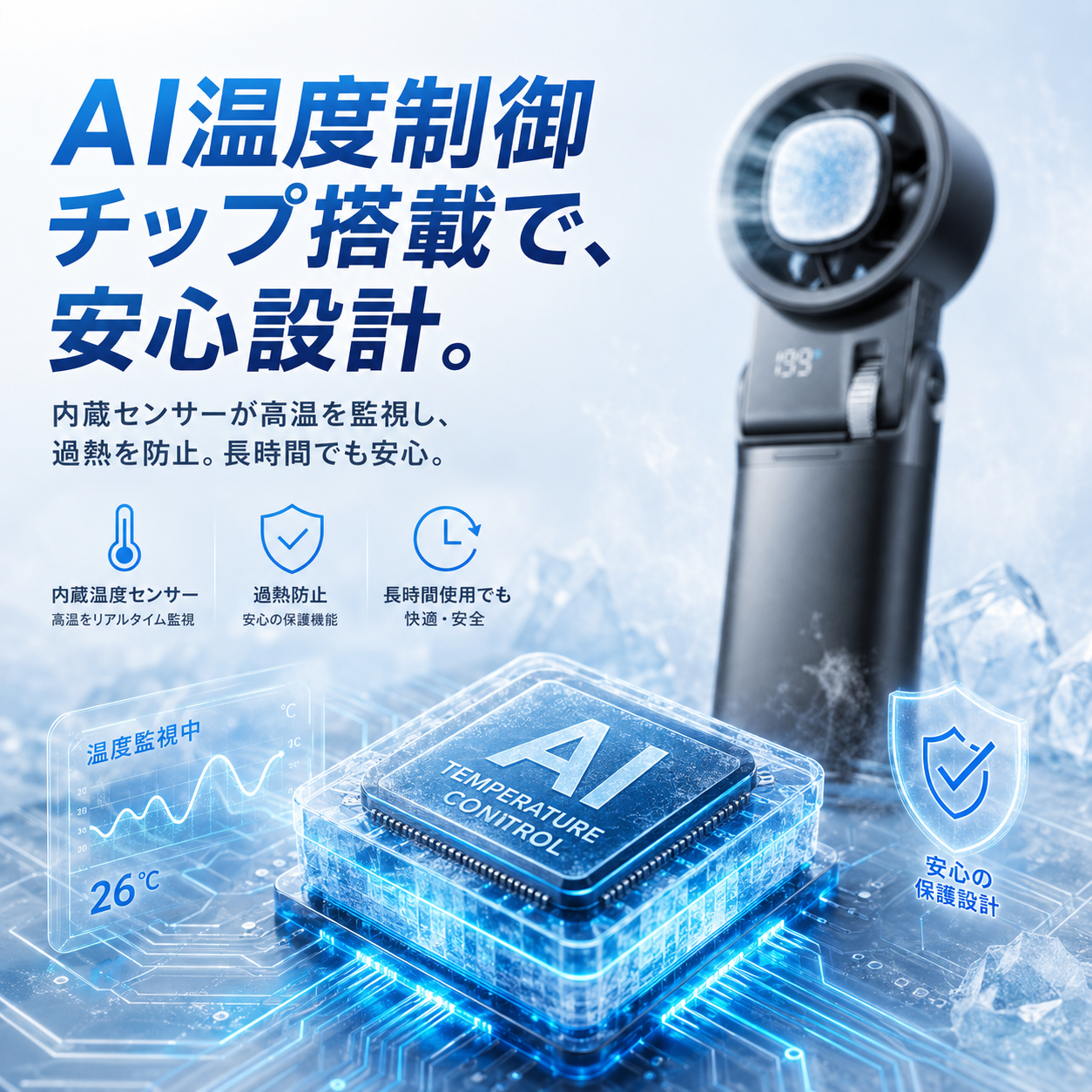 瞬冷ブースト™ Pro｜冷却プレート搭載・超強風ハンディファン