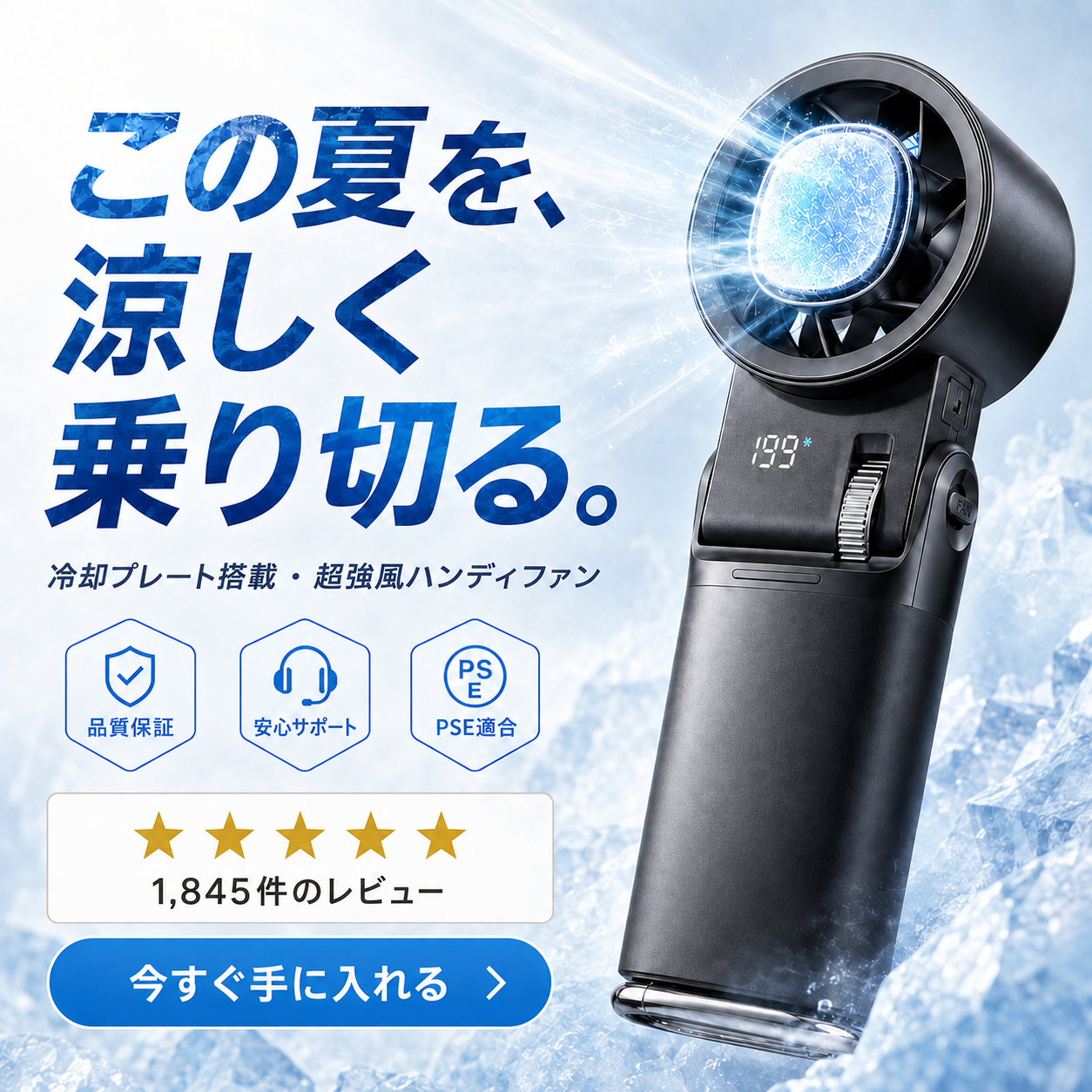 瞬冷ブースト™ Pro｜冷却プレート搭載・超強風ハンディファン