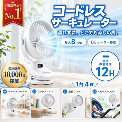 カゼメグリ™ 4WAYコードレスサーキュレーターファン
