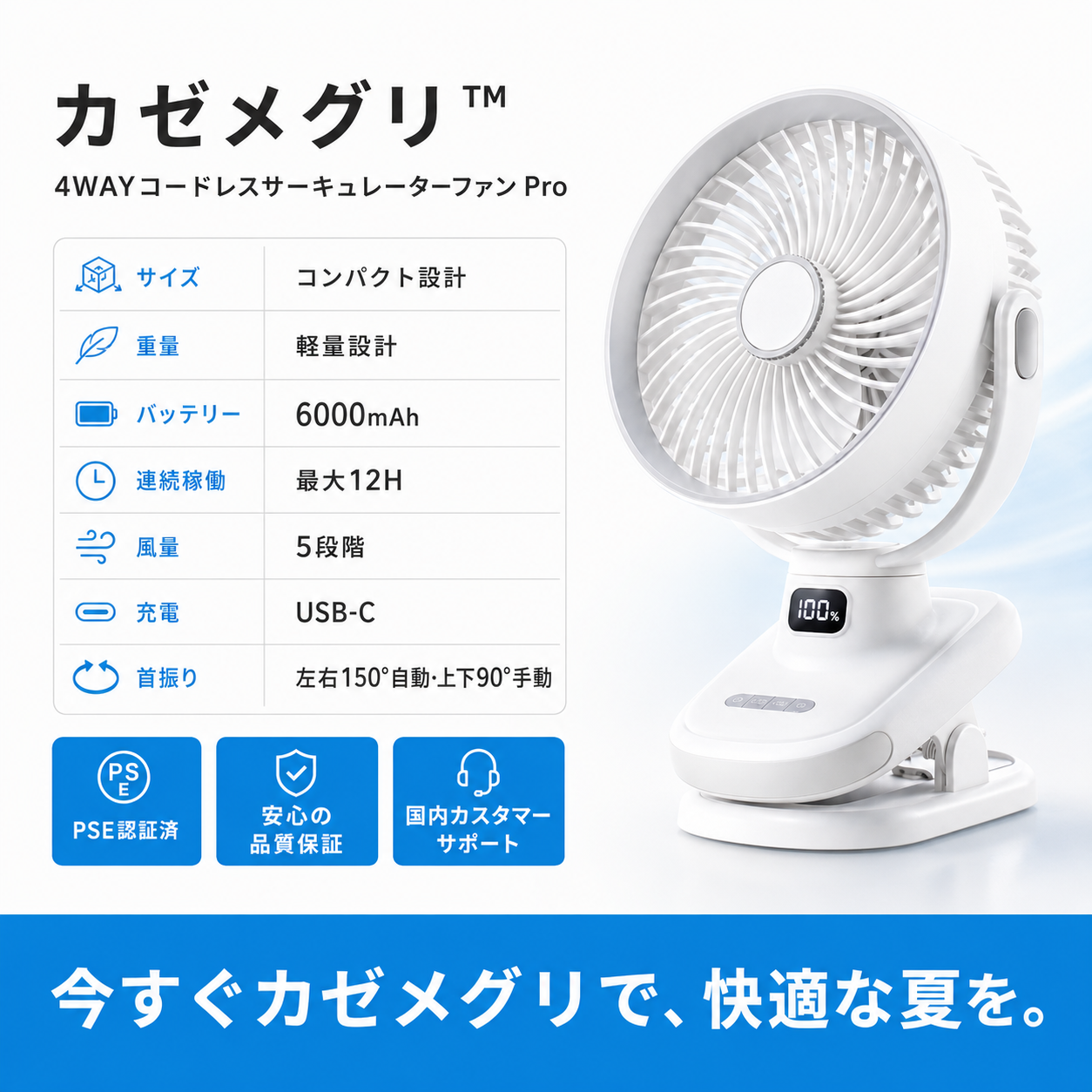 カゼメグリ™ 4WAYコードレスサーキュレーターファン