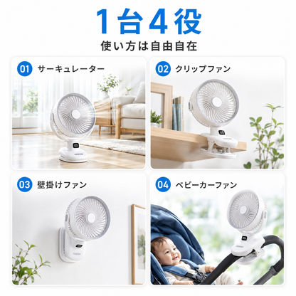 カゼメグリ™ 4WAYコードレスサーキュレーターファン