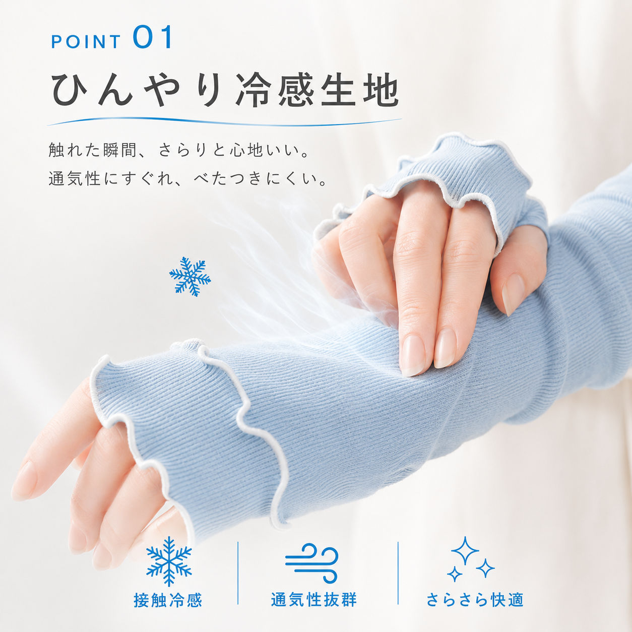 【UVカット率99％】さらリブ™ 冷感UVアームカバー｜接触冷感・指穴付き・手首オープン