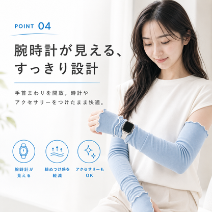 【UVカット率99％】さらリブ™ 冷感UVアームカバー｜接触冷感・指穴付き・手首オープン