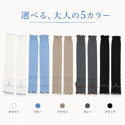 【UVカット率99％】さらリブ™ 冷感UVアームカバー｜接触冷感・指穴付き・手首オープン